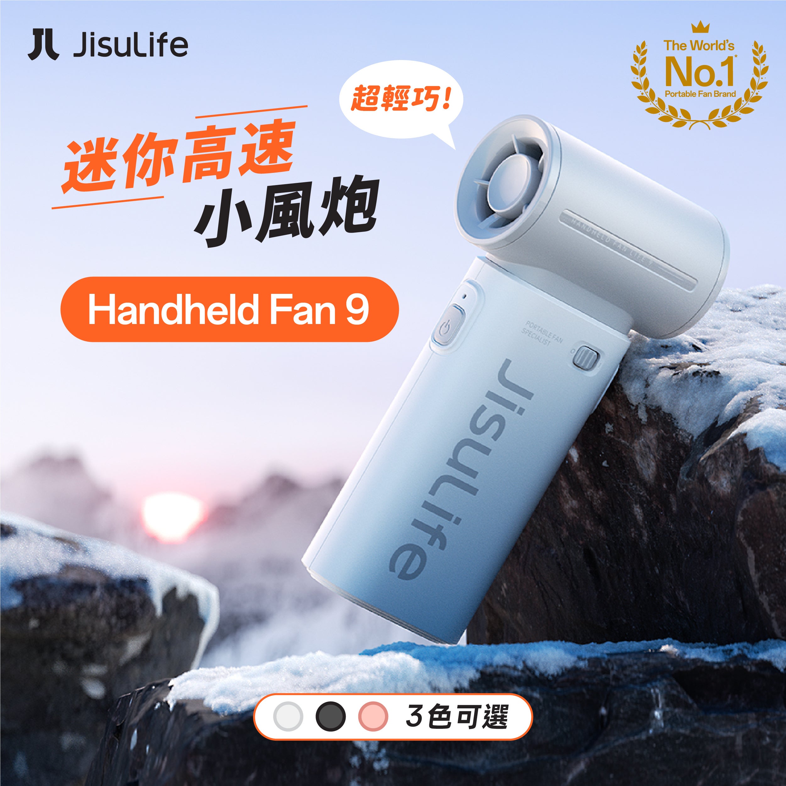 JisuLife - Handheld Fan Life9 迷你高速小風炮－產品主圖