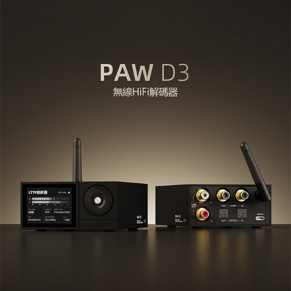 Lotoo PAW D3 無線 HiFi解碼器｜產品圖｜2