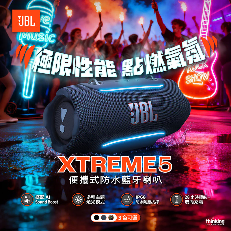 JBL Xtreme 5 便攜式防水藍牙喇叭