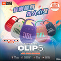 JBL CLIP 5 防水掛勾藍牙喇叭
