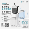 CCC 認證 (二維碼) Hedonic™ Semi SSB PD 3.0 20W 內置USB-C & Lightning Cable 行動電源 (A21-B), 81088, 81089, 81090