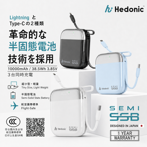 CCC 認證 (二維碼) Hedonic™ Semi SSB PD 3.0 20W 內置USB-C & Lightning Cable 行動電源 (A21-B), 81088, 81089, 81090