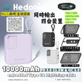 CCC 認證 (二維碼)10000mah (38.5Wh) PD 3.0 22.5W Lightning & USB-C 流動充電池