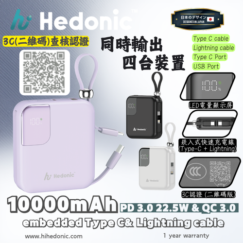 CCC 認證 (二維碼)10000mah (38.5Wh) PD 3.0 22.5W Lightning & USB-C 流動充電池