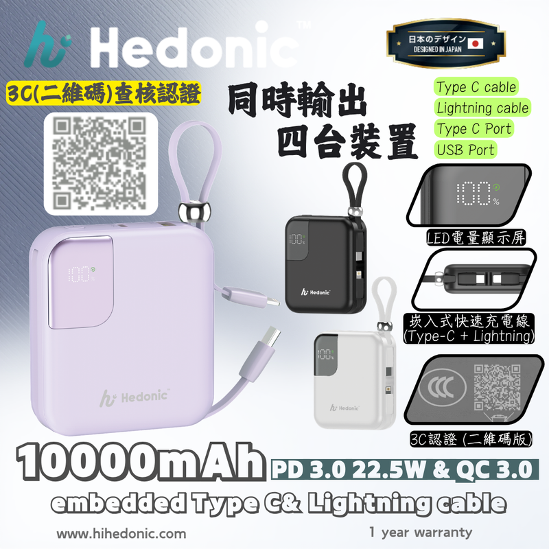 CCC 認證 (二維碼)10000mah (38.5Wh) PD 3.0 22.5W Lightning & USB-C 流動充電池