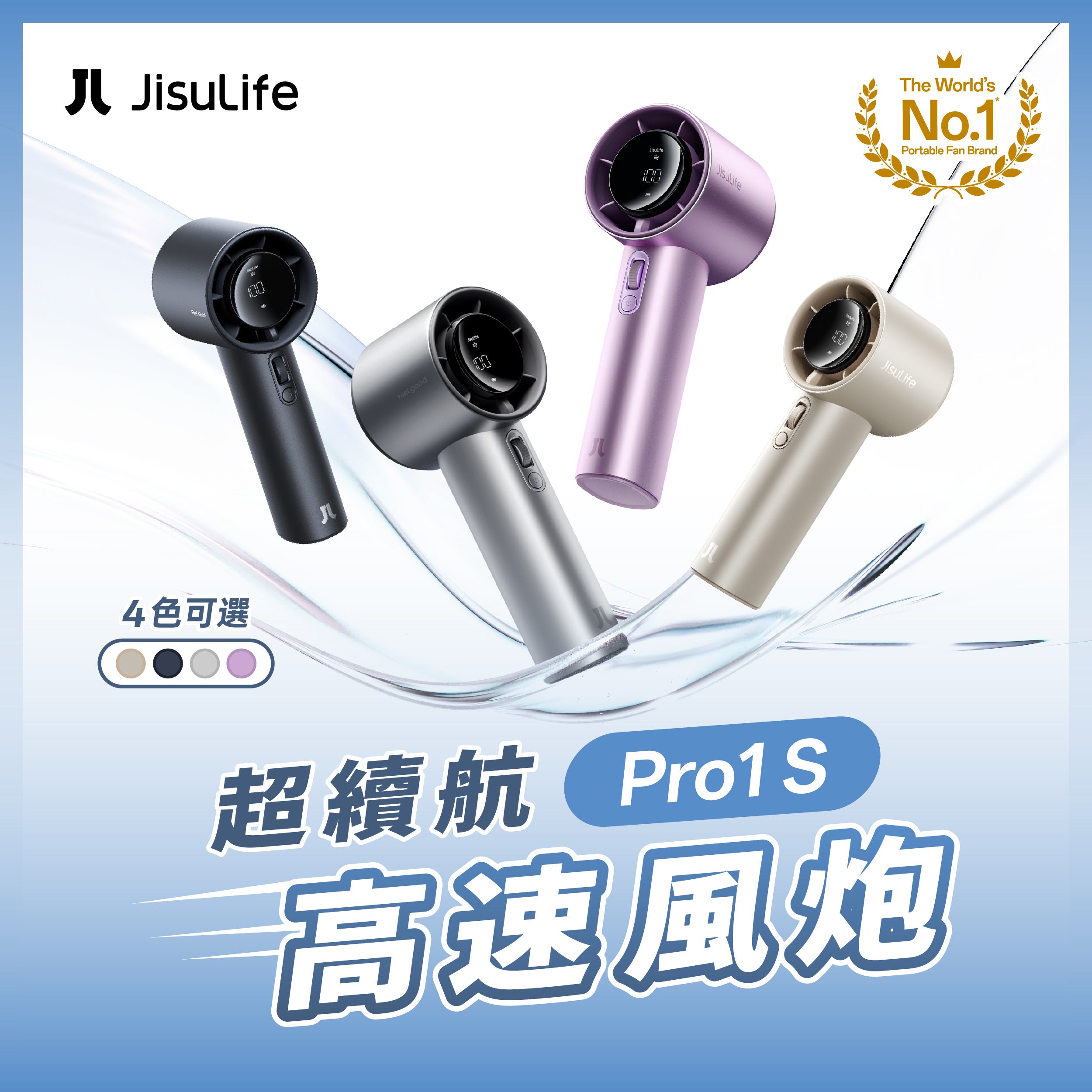 JisuLife - Handheld Fan Pro1 S 超續航高速風炮 (2025)－產品主圖