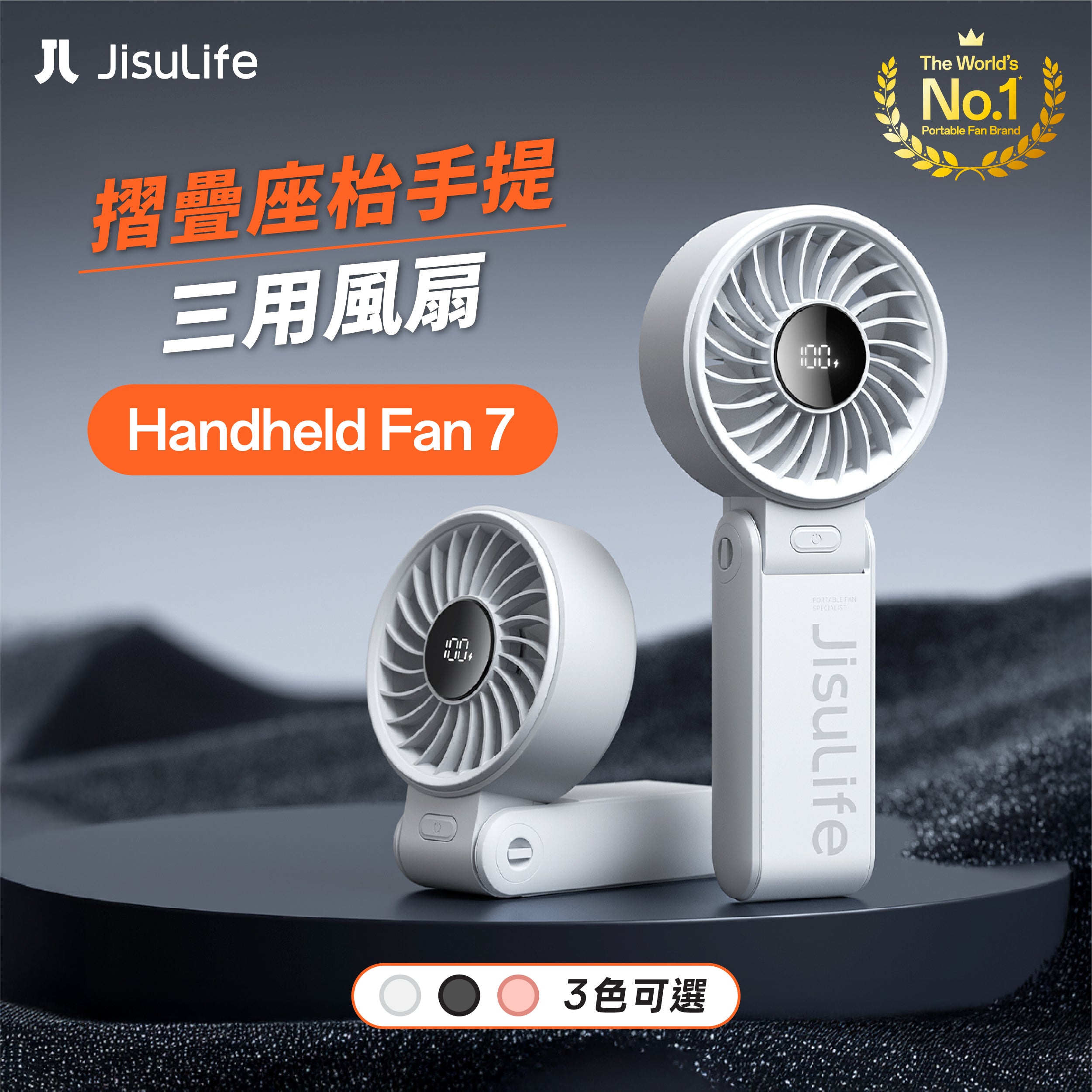 JisuLife - Handheld Fan Life7 摺疊座枱手提三用風扇－產品主圖