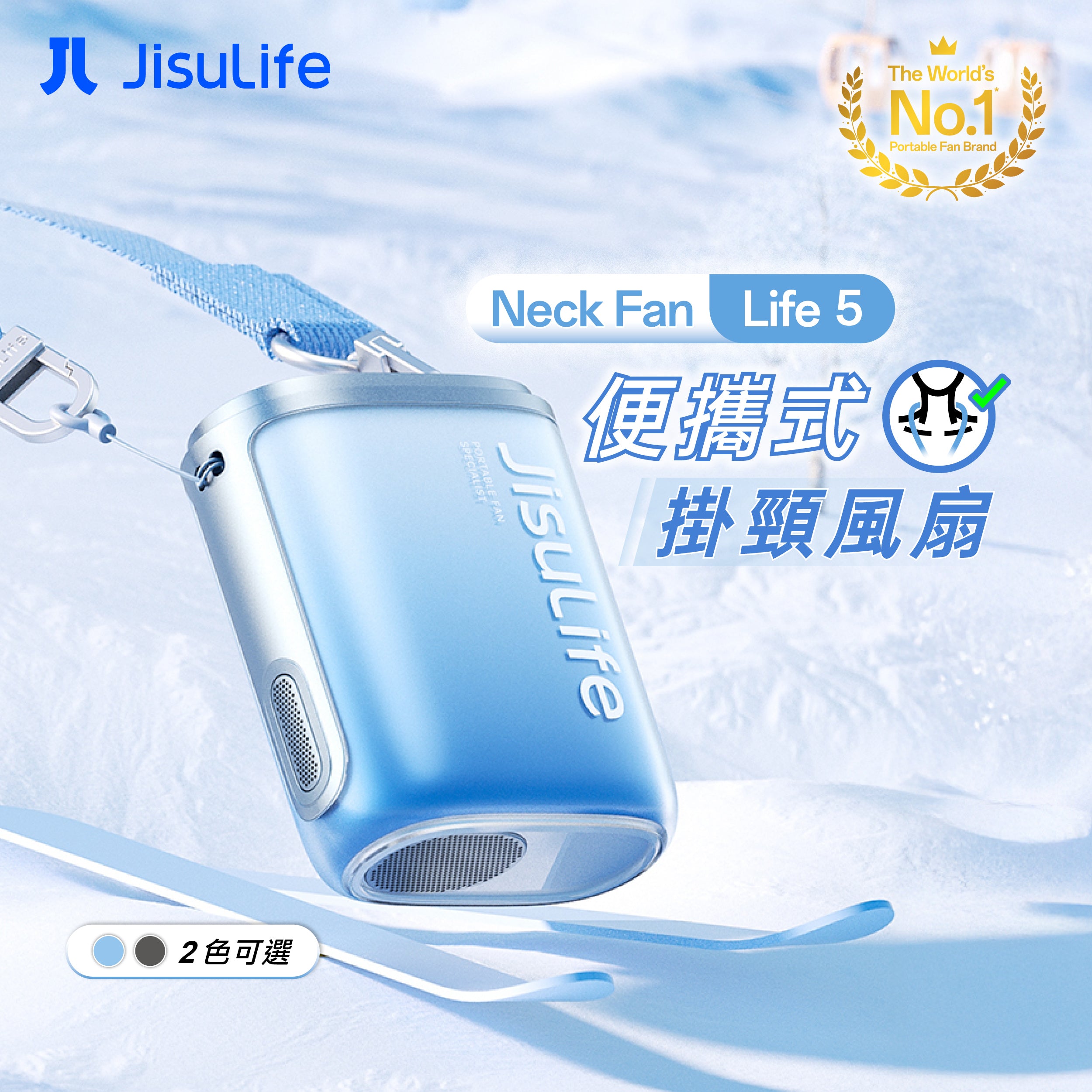 JisuLife - Neck Fan 5 便攜式掛頸風扇－產品主圖