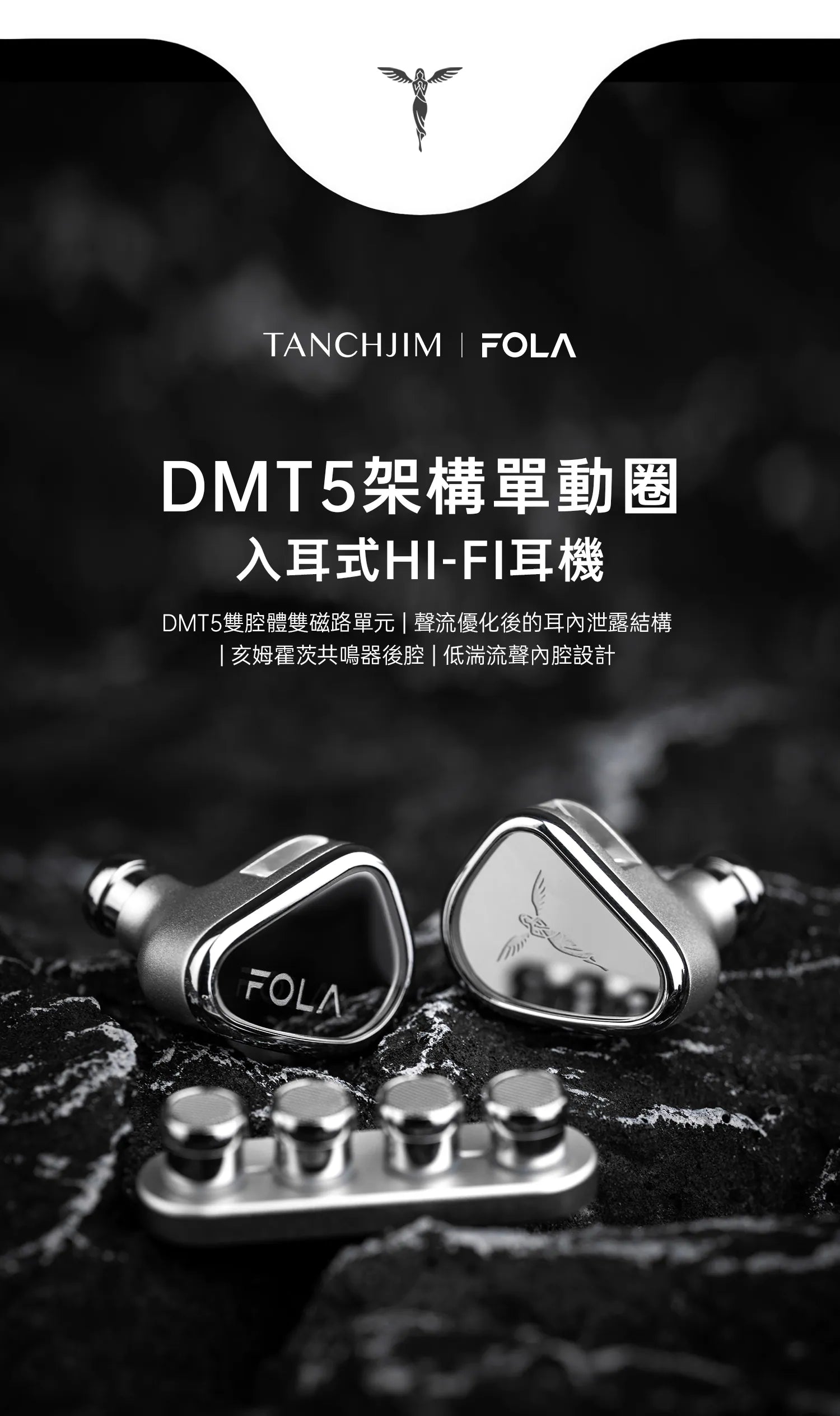 TANCHJIM FOLA 動圈單元耳機－產品圖片 3
