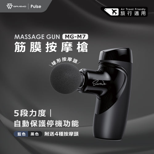 SAVEWO Pulse Massage Gun M7 救世筋膜按摩槍