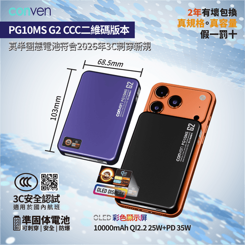 CONVEN PG10MS-G2 10000mAh QI 2.2 25W Wireless Battery