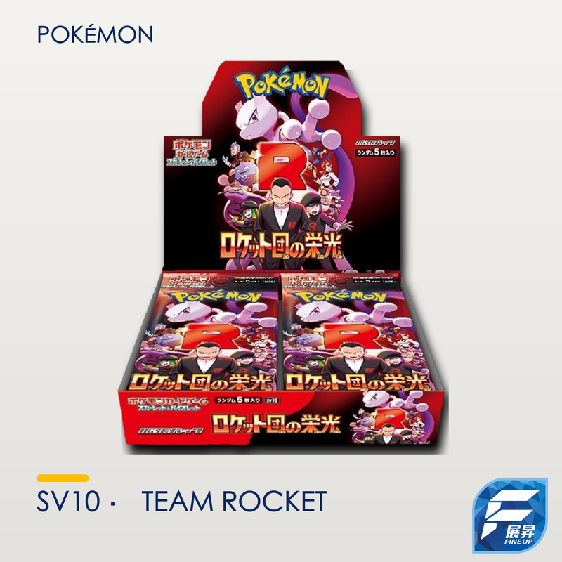 Pokémon SV10 TEAM ROCKET｜展昇 2000px 暖淺灰實物主圖