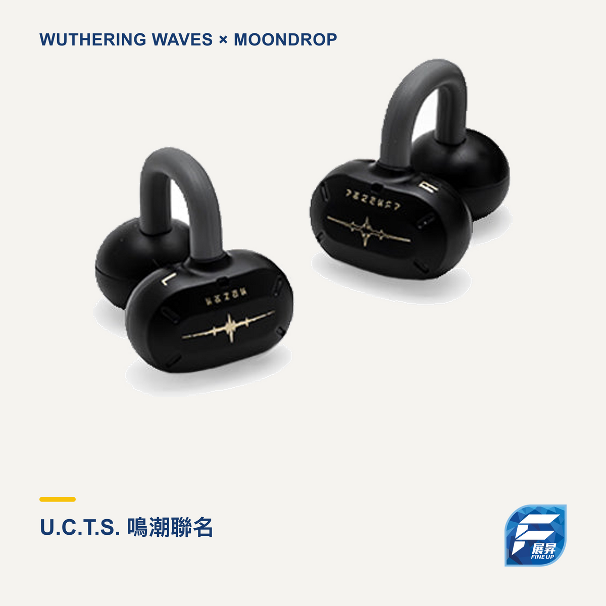 WUTHERING WAVES × MOONDROP U.C.T.S.｜真實產品暖淺灰主圖 2000px